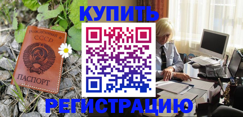 временная регистрация недорого в Майском