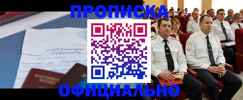 прописка для работы в Майском