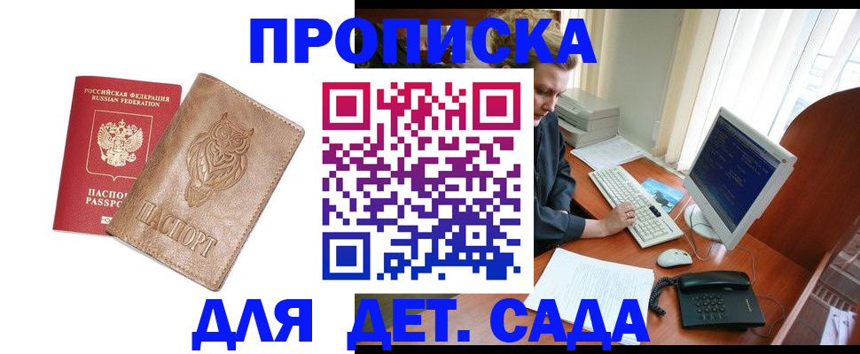 временная регистрация собственник в Майском