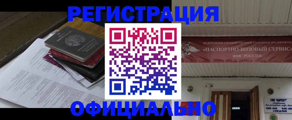 временная регистрация недорого в Майском