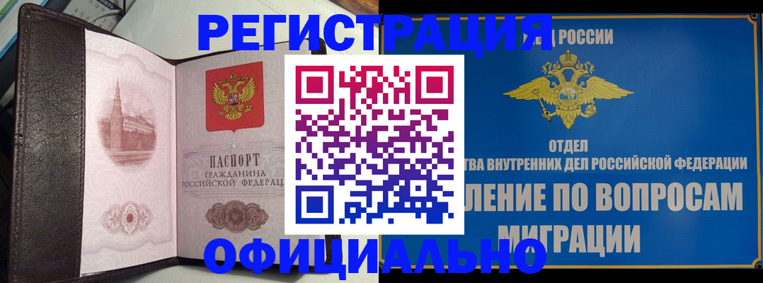 временная регистрация надежно в Майском